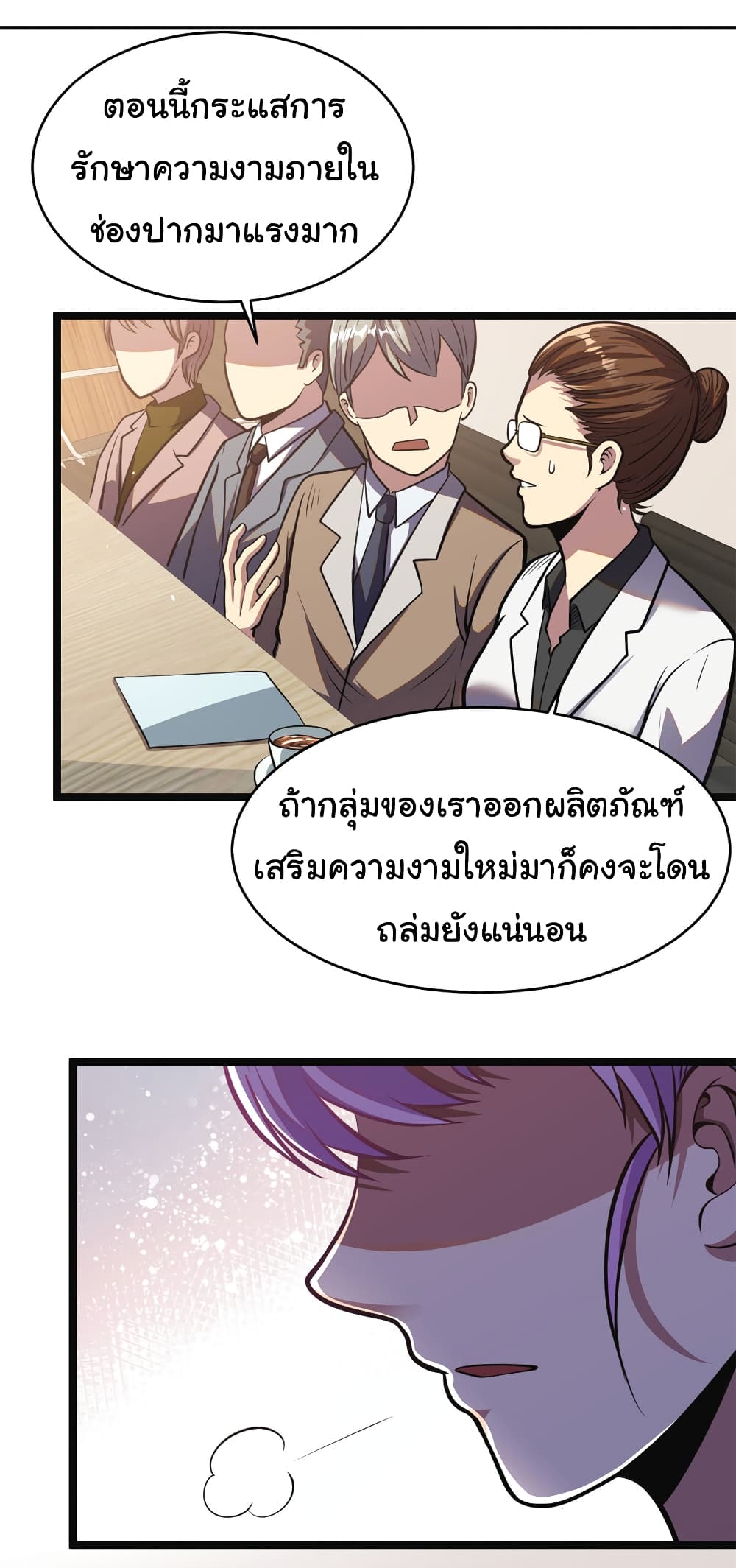 อ่านการ์ตูน Urban God of Medicine 10 ภาพที่ 32