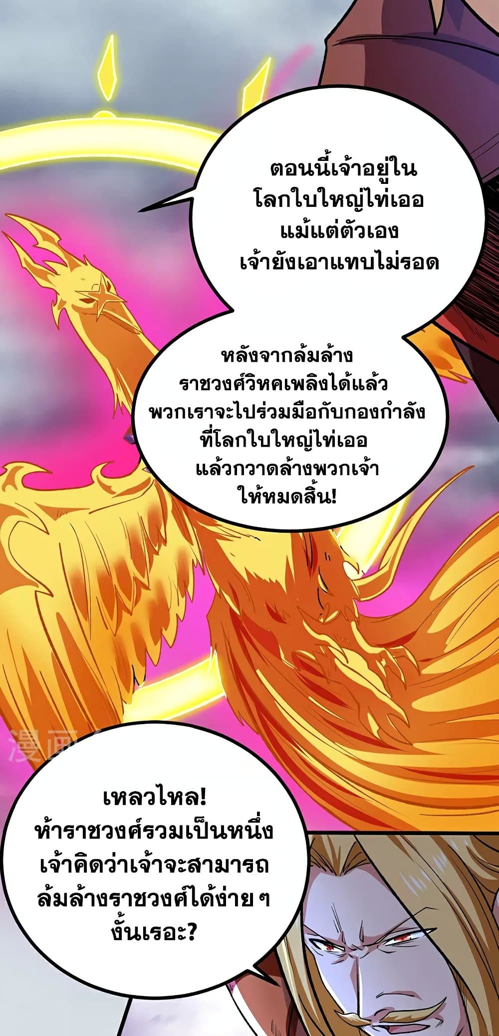 อ่านการ์ตูน WuDao Du Zun 581 ภาพที่ 49