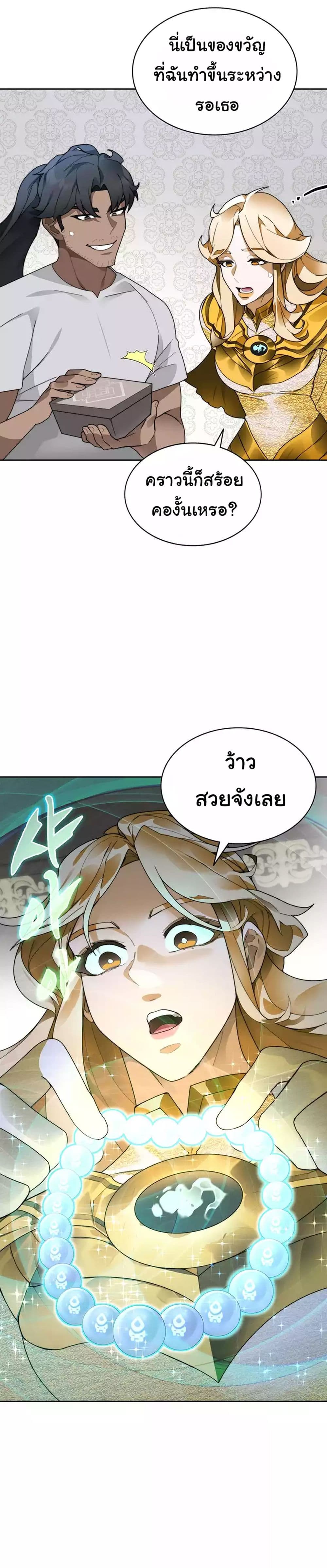 อ่านการ์ตูน Stuck in the Tower 55 ภาพที่ 27