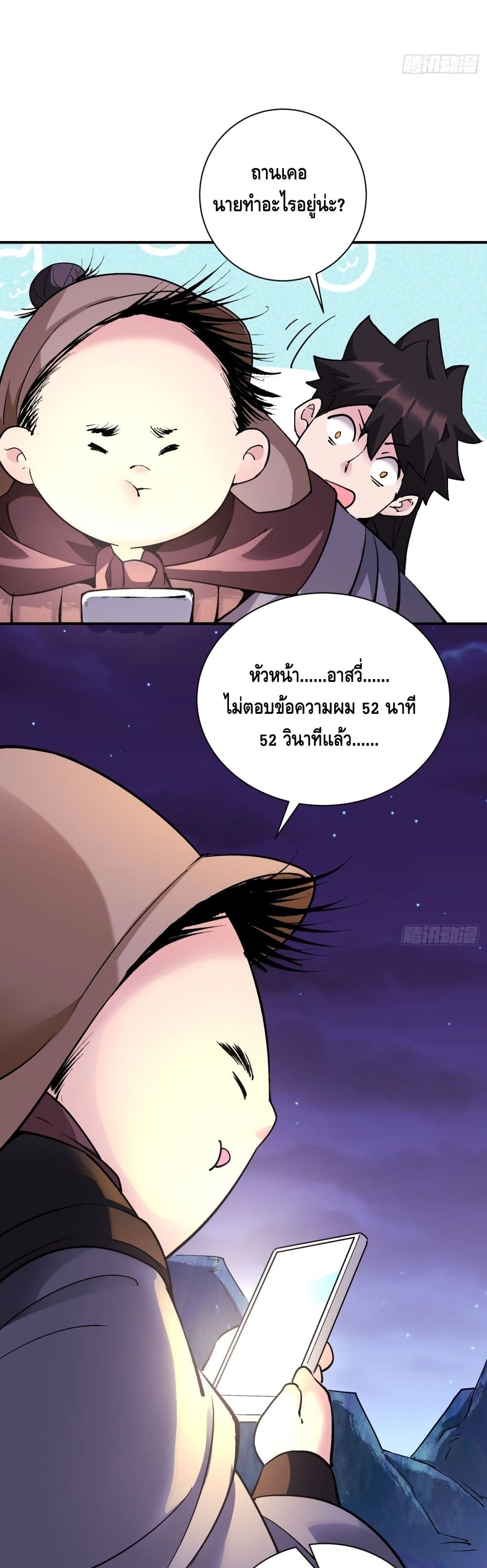 อ่านการ์ตูน I’m the Richest 102 ภาพที่ 18