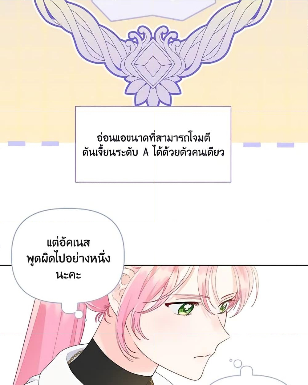 อ่านการ์ตูน A Transmigrator’s Privilege 60 ภาพที่ 10