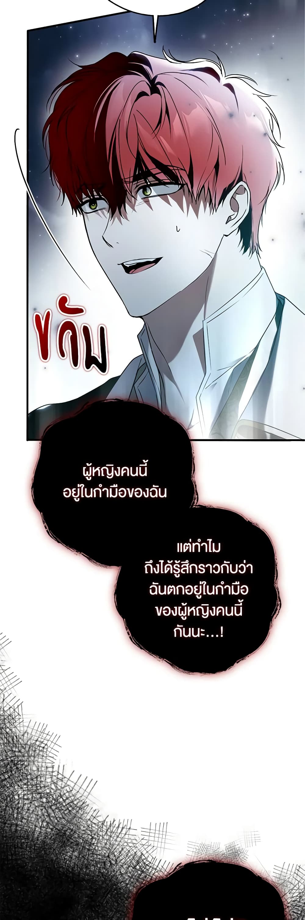 อ่านการ์ตูน My Body Has Been Possessed By Someone 26 ภาพที่ 6