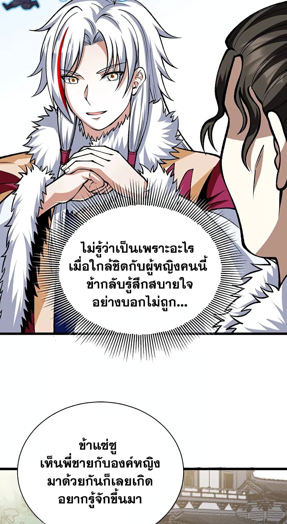 อ่านการ์ตูน WuDao Du Zun 572 ภาพที่ 19