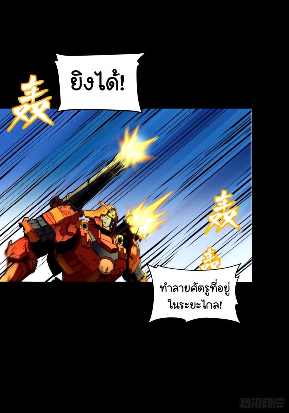 อ่านการ์ตูน Legend of Star General 112 ภาพที่ 40