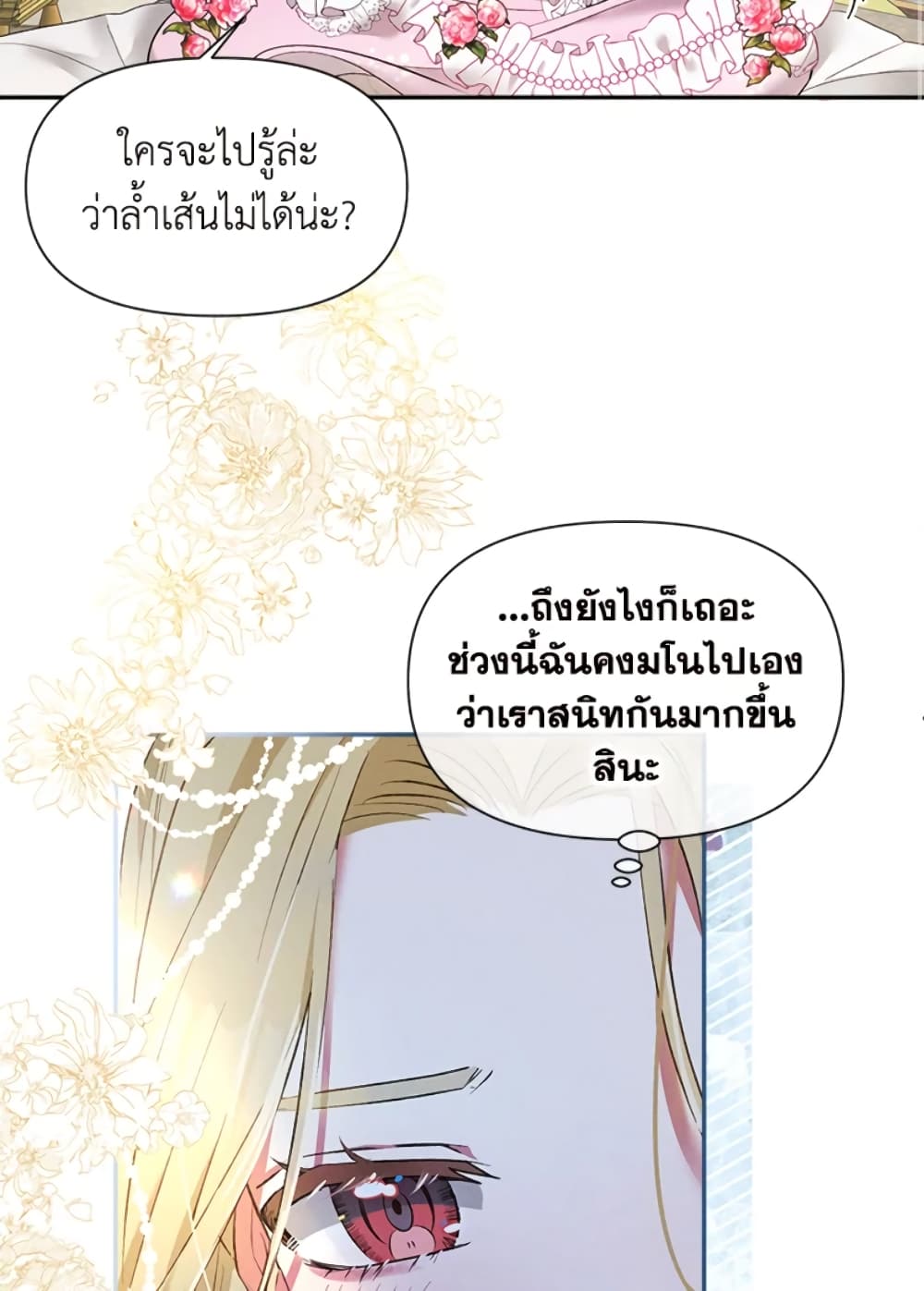 อ่านการ์ตูน The Goal Is to Be Self-Made 16 ภาพที่ 13