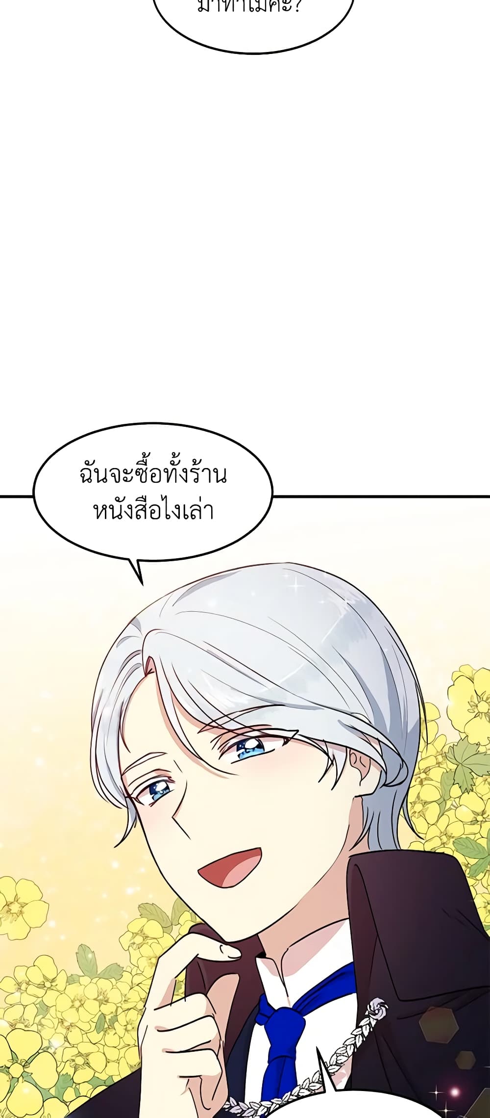 อ่านการ์ตูน What’s Wrong With You, Duke 33 ภาพที่ 29