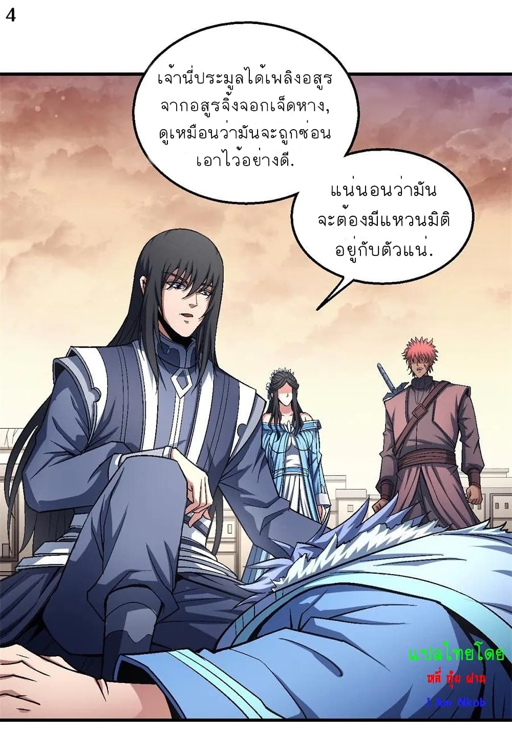 อ่านการ์ตูน God of Martial Arts 352 ภาพที่ 5