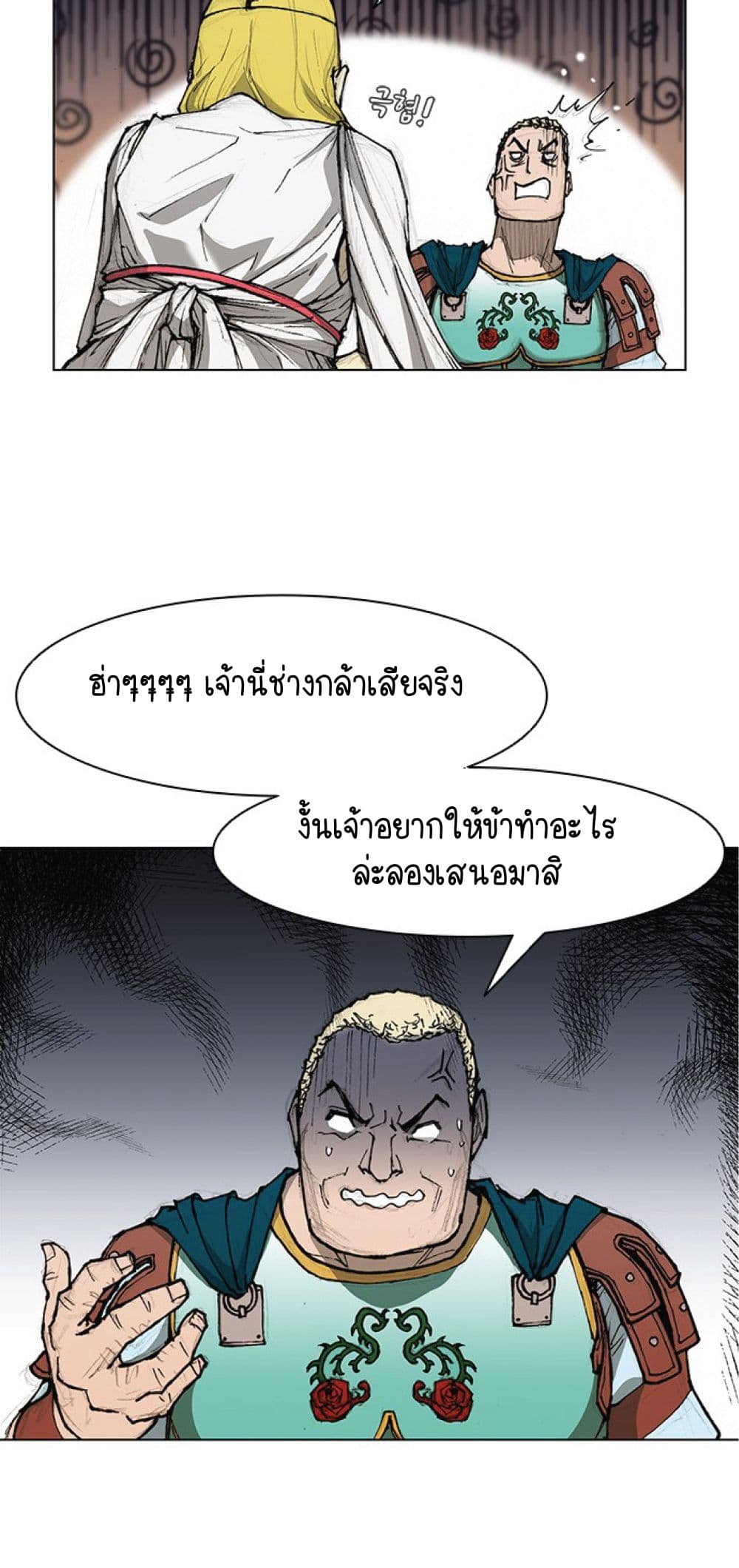 อ่านการ์ตูน The Long Way of the Warrior 32 ภาพที่ 35