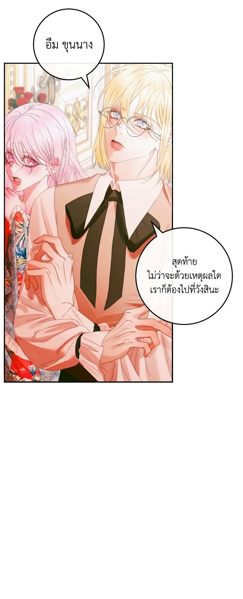 อ่านการ์ตูน Becoming The Villain’s Family 99 ภาพที่ 10