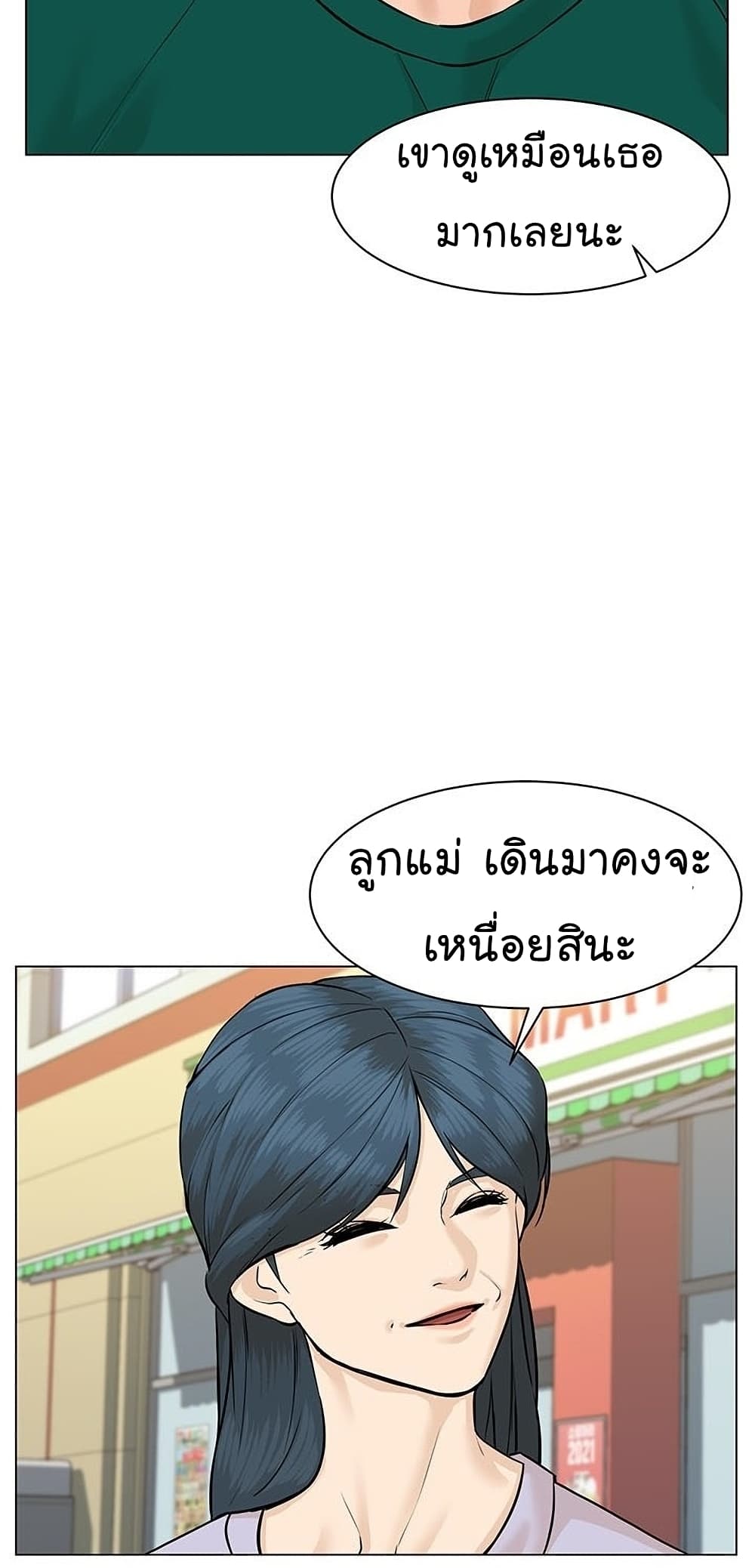 อ่านการ์ตูน From the Grave and Back 47 ภาพที่ 85