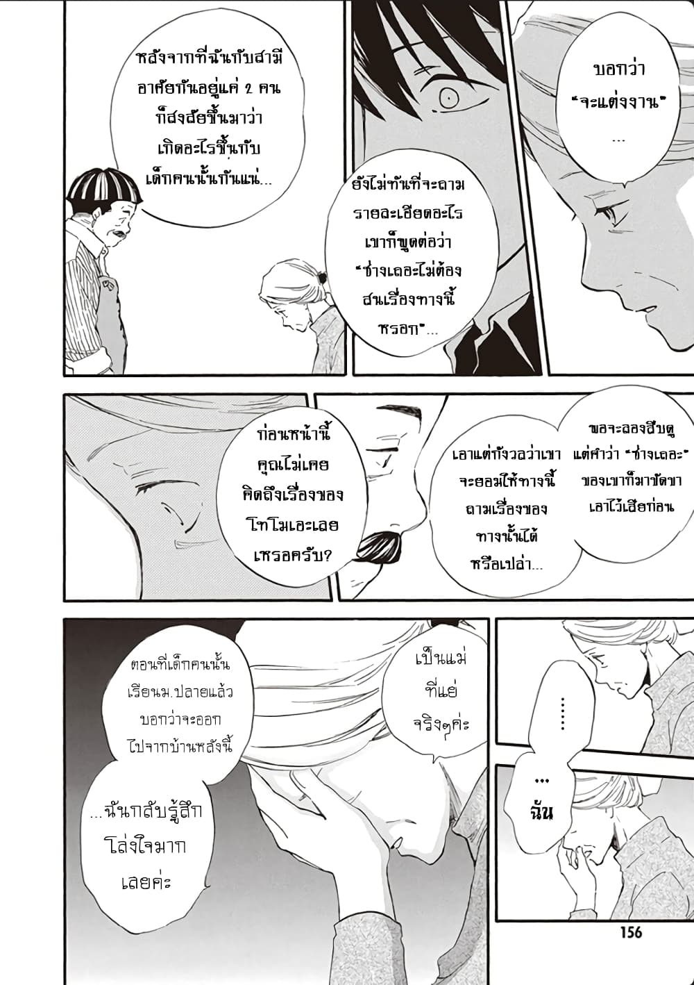 อ่านการ์ตูน Deaimon 45 ภาพที่ 14