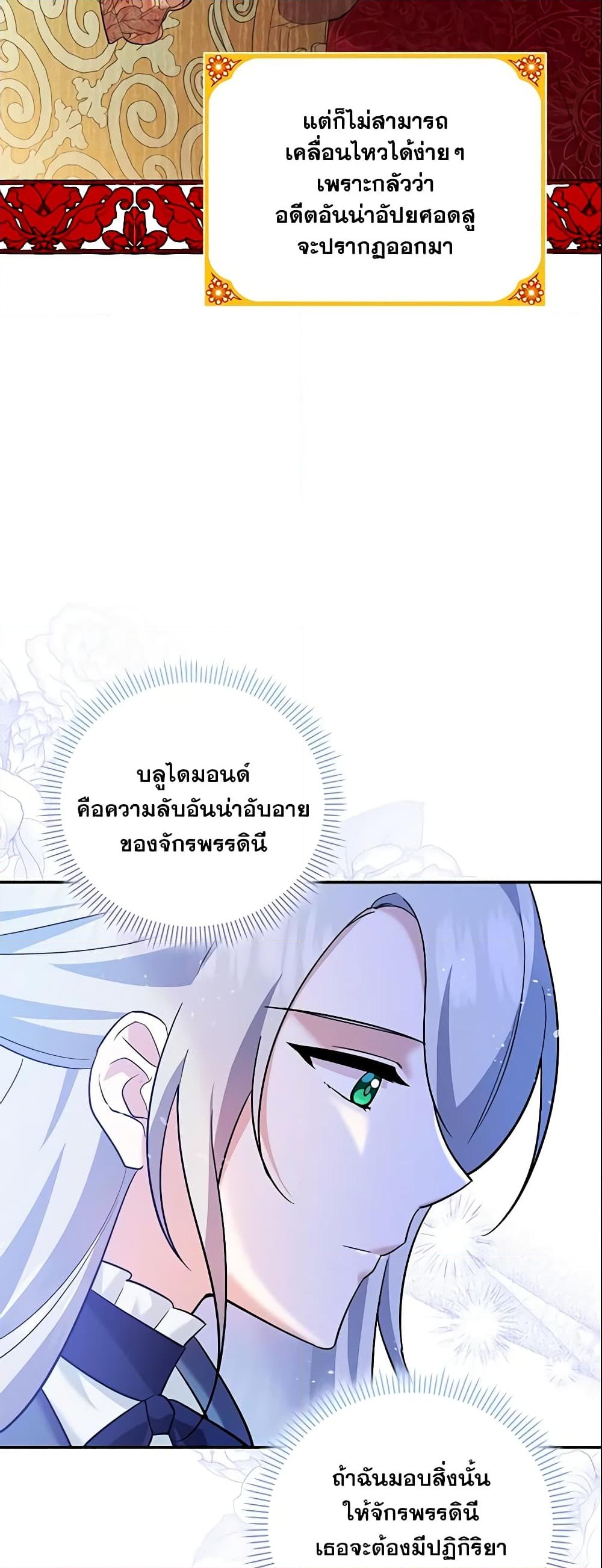 อ่านการ์ตูน Please Support My Revenge 10 ภาพที่ 27