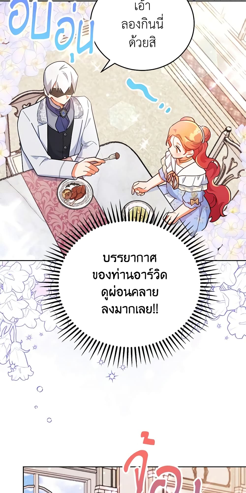 อ่านการ์ตูน The Little Lady Who Makes Flowers Bloom 12 ภาพที่ 25