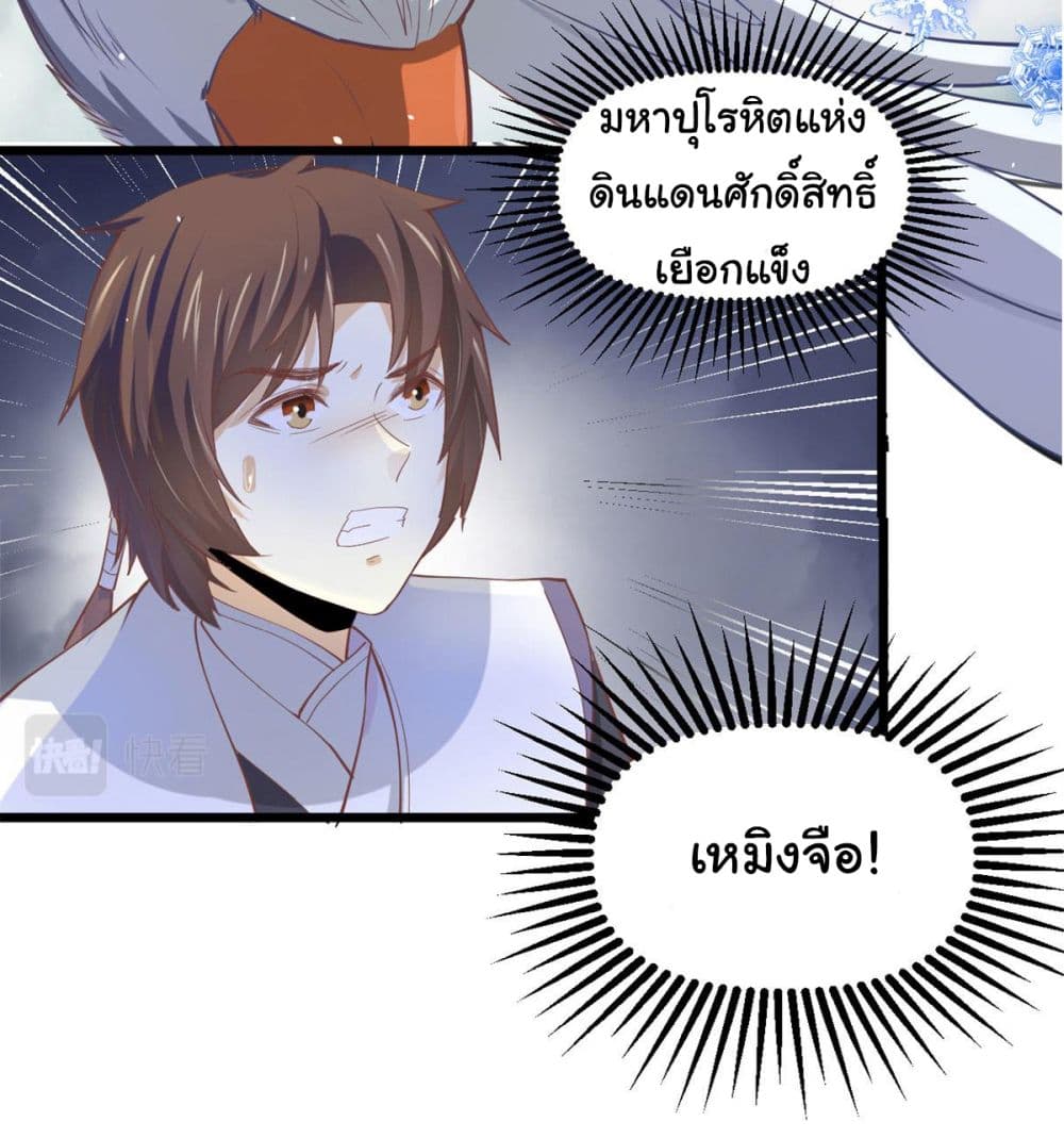 อ่านการ์ตูน I might be A Fake Fairy 264 ภาพที่ 22