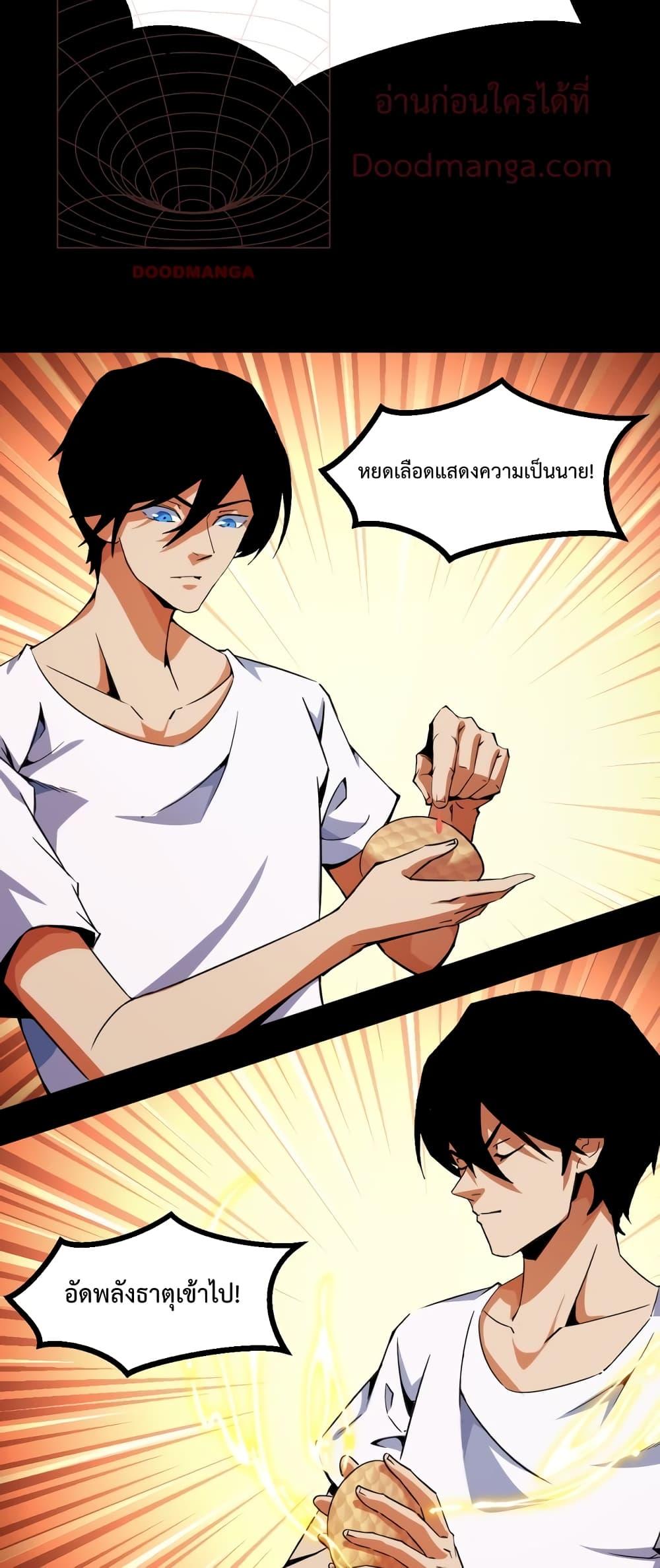 อ่านการ์ตูน Talent Reaper 18 ภาพที่ 37