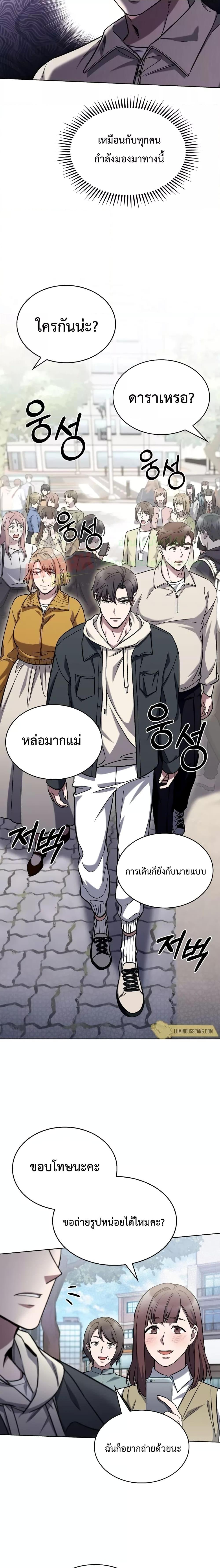 อ่านการ์ตูน The Delivery Man From Murim 8 ภาพที่ 12