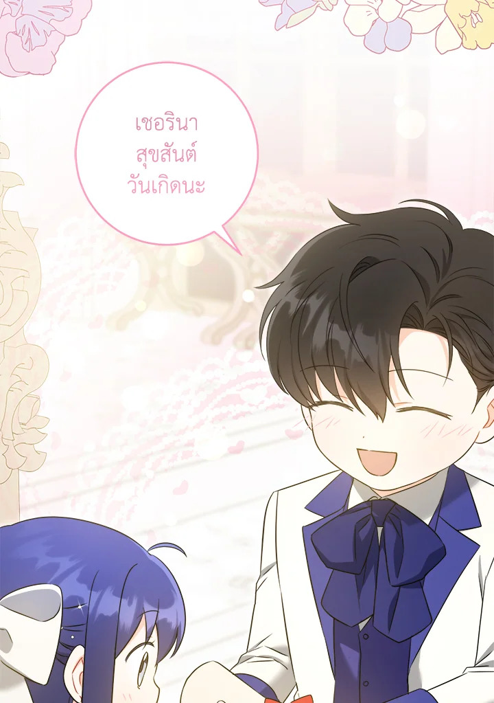 อ่านการ์ตูน Please Give Me the Pacifier 75 ภาพที่ 39