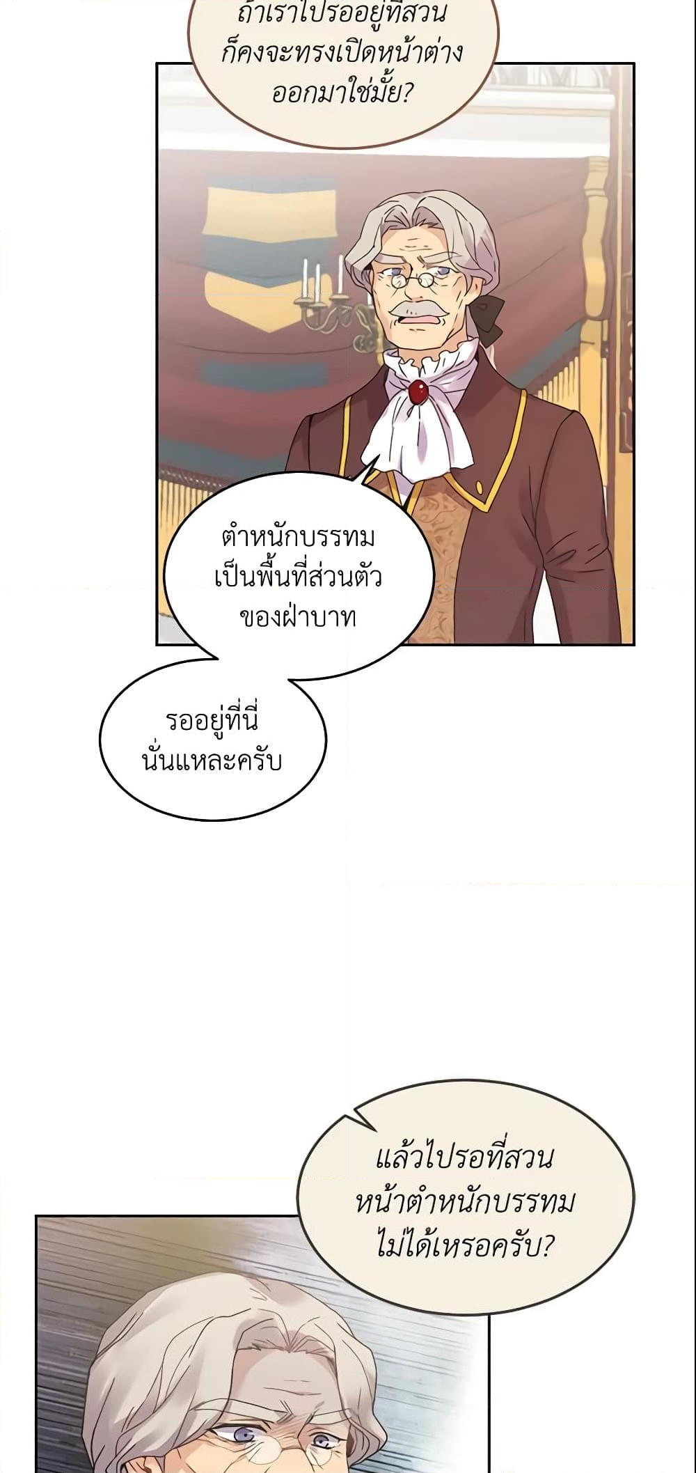 อ่านการ์ตูน Queen, You Mustn’t! 4 ภาพที่ 40