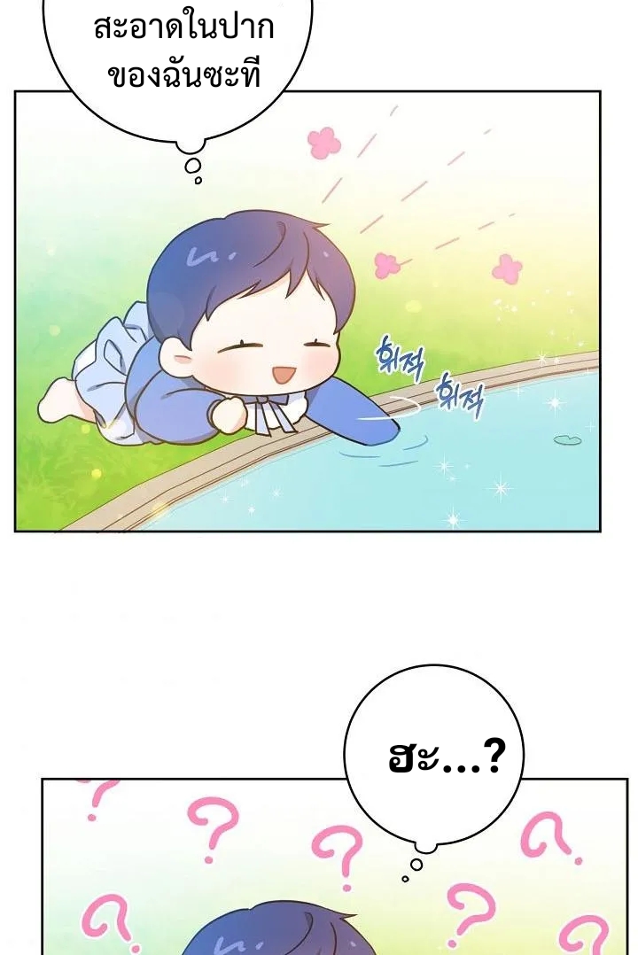 อ่านการ์ตูน Please Give Me the Pacifier 4 ภาพที่ 67