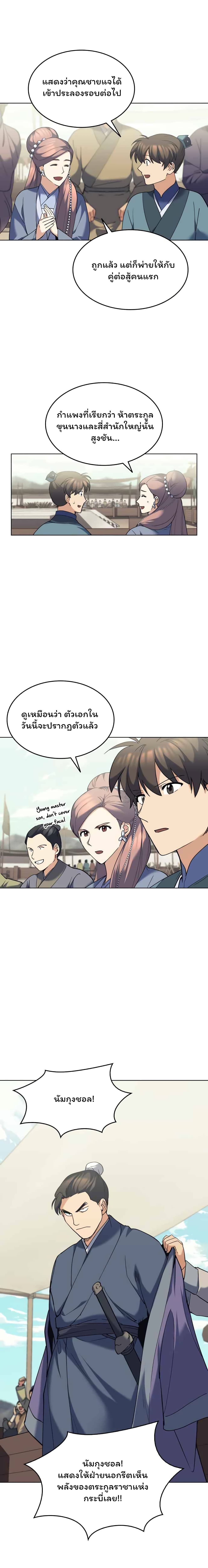 อ่านการ์ตูน Tale of a Scribe Who Retires to the Countryside 59 ภาพที่ 14