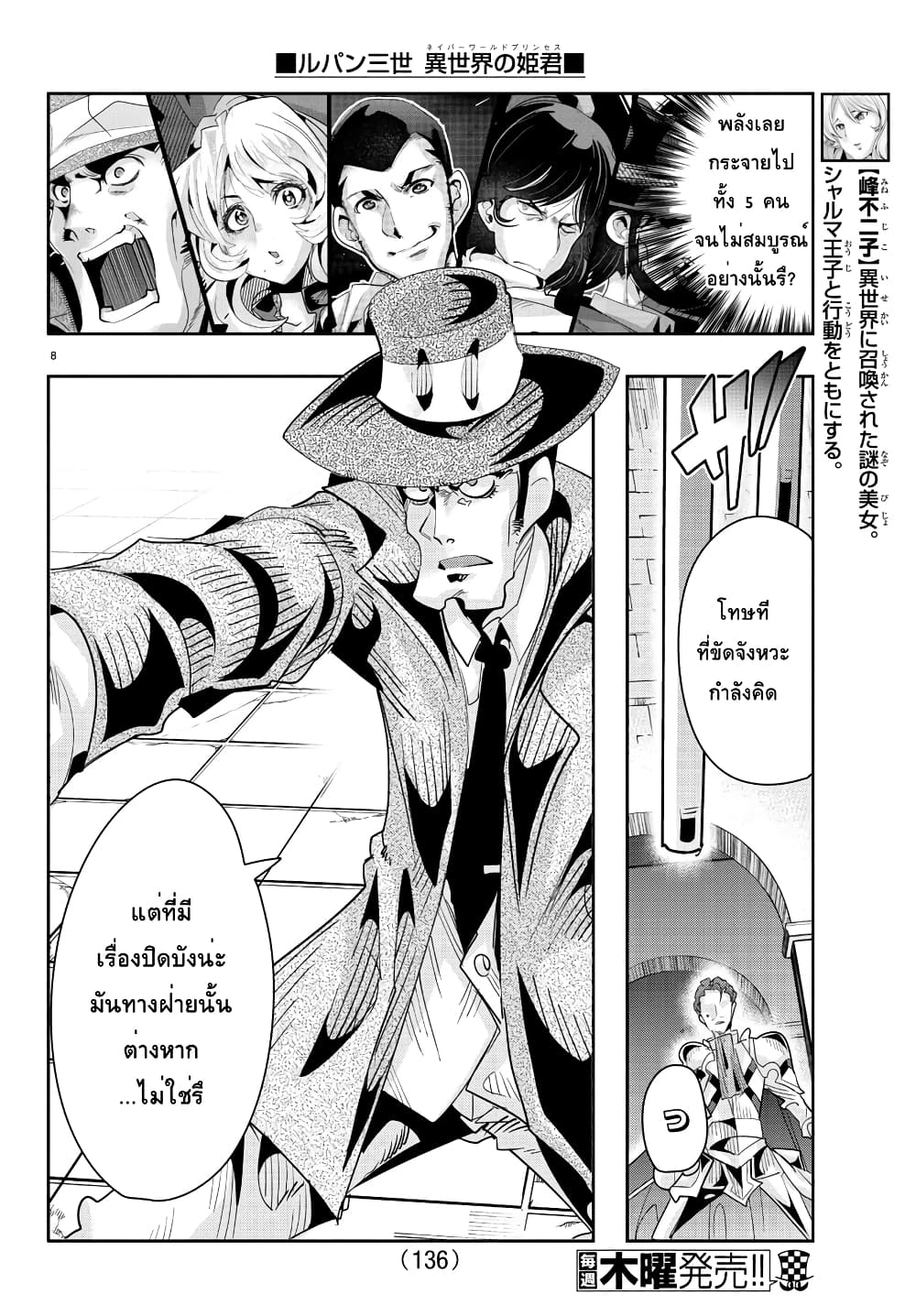 อ่านการ์ตูน Lupin Sansei Isekai no Himegimi 36 ภาพที่ 8