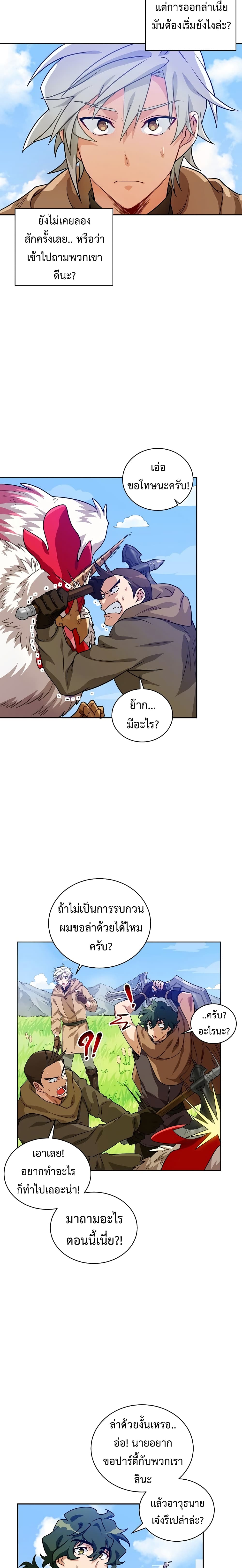 อ่านการ์ตูน Eat and Go! 3 ภาพที่ 5