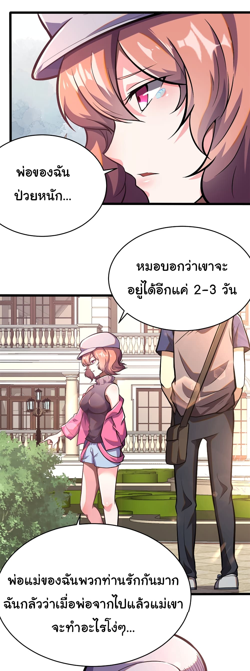 อ่านการ์ตูน Urban God of Medicine 9 ภาพที่ 8