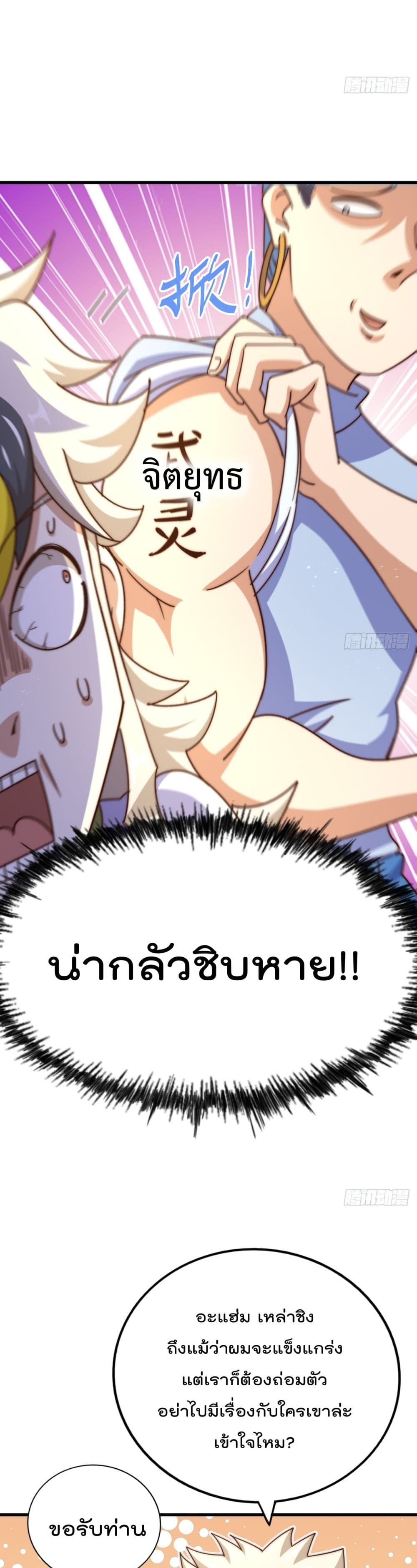 อ่านการ์ตูน Who is your Daddy? 167 ภาพที่ 3