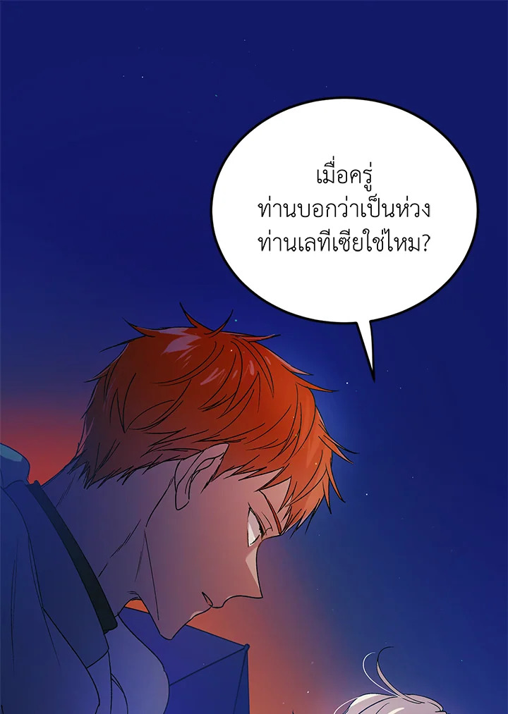 อ่านการ์ตูน A Way to Protect the Lovable You 44 ภาพที่ 122