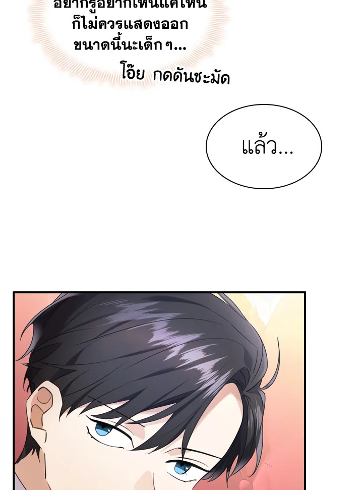 อ่านการ์ตูน The Beloved Little Princess 25 ภาพที่ 25