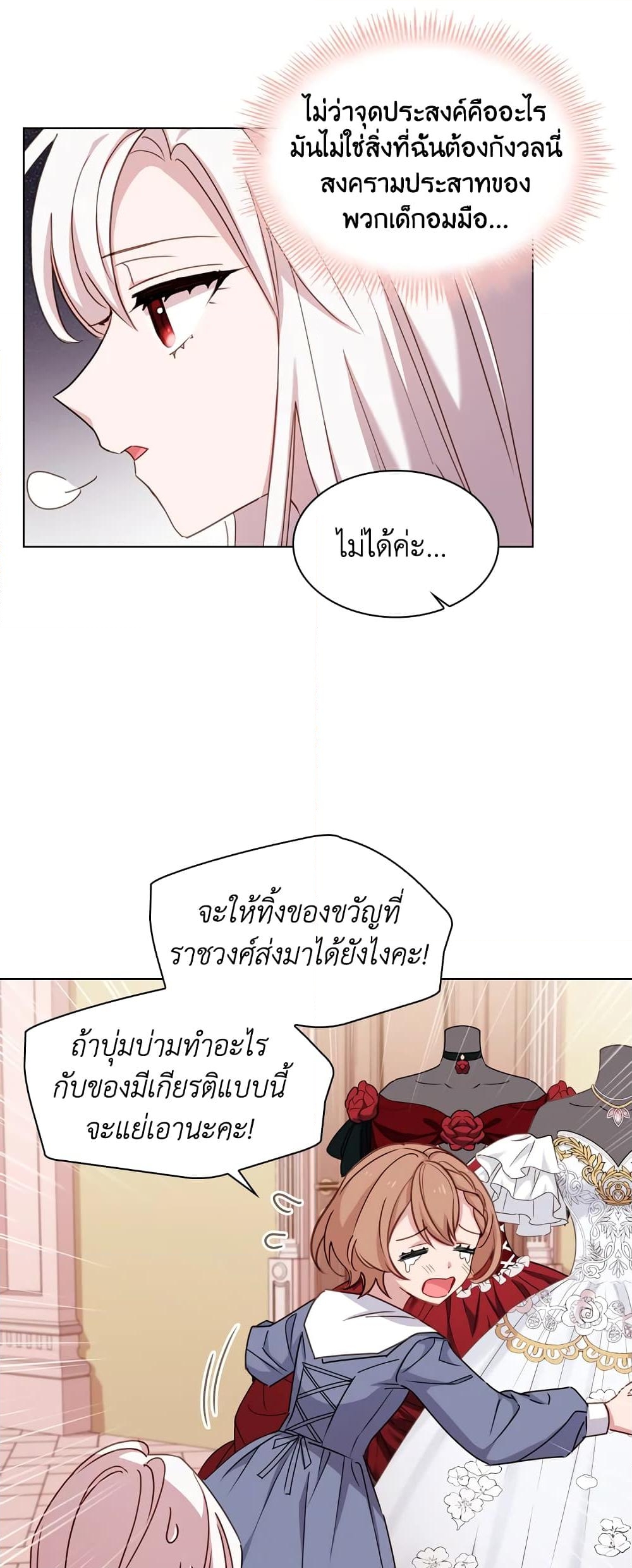 อ่านการ์ตูน The Lady Needs a Break 22 ภาพที่ 43