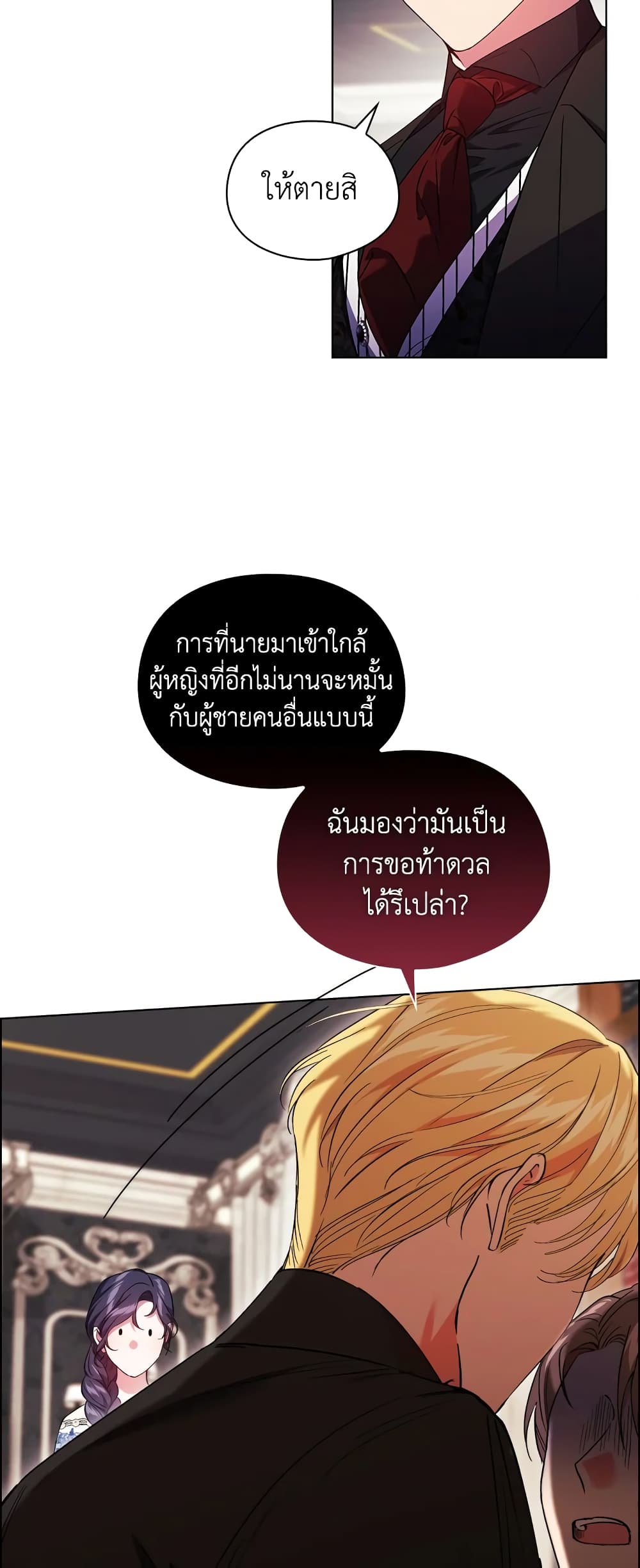 อ่านการ์ตูน I Don’t Trust My Twin Sister Series 22 ภาพที่ 20