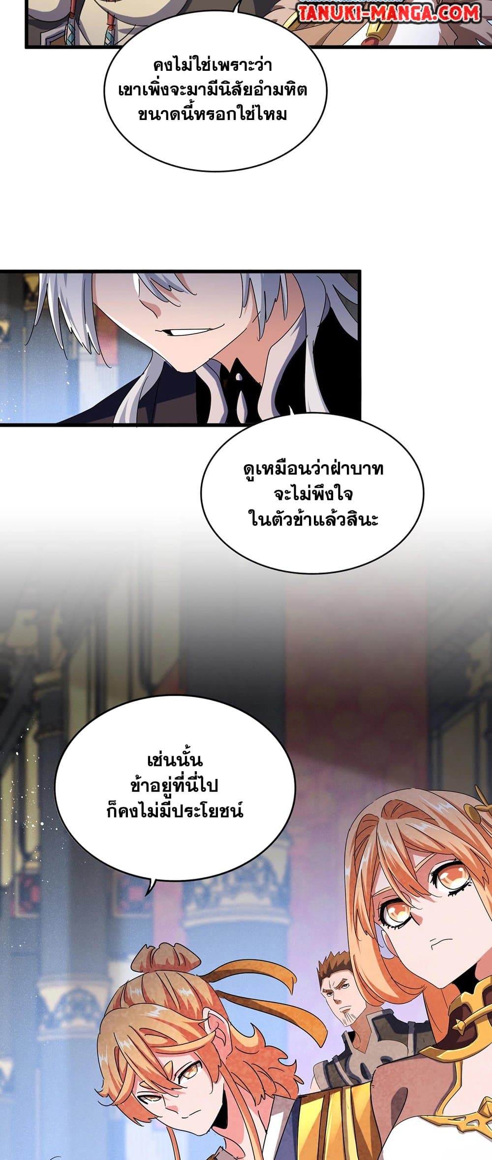 อ่านการ์ตูน Magic Emperor 432 ภาพที่ 10