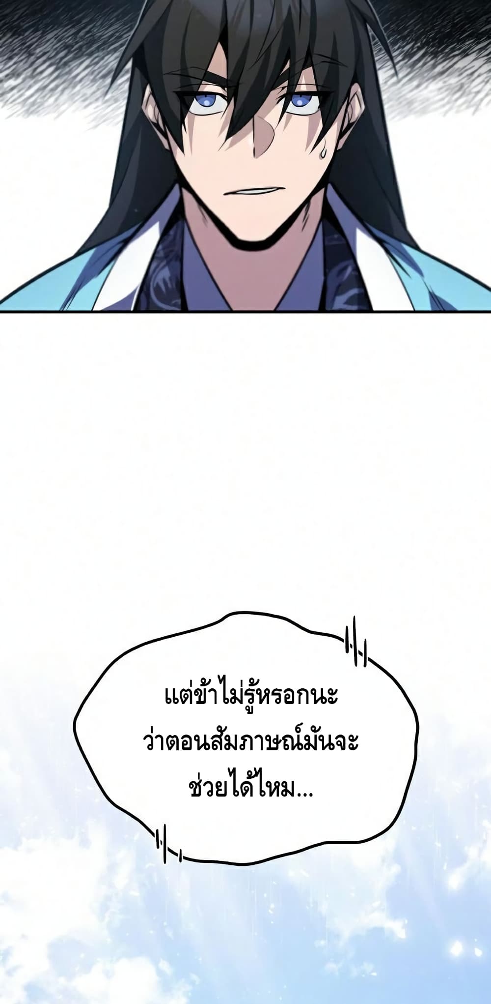 อ่านการ์ตูน Star Instructor Master Baek 16 ภาพที่ 44