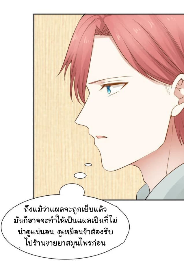 อ่านการ์ตูน I Have a Dragon in My Body 31 ภาพที่ 18