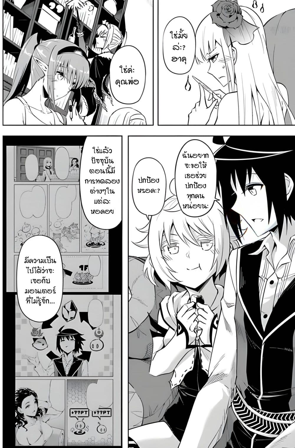 อ่านการ์ตูน Tono no Kanri o Shite Miyou 51 ภาพที่ 39