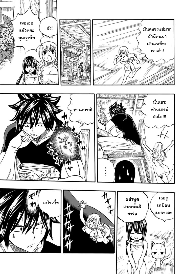 อ่านการ์ตูน Fairy Tail: 100 Years Quest 64 ภาพที่ 9