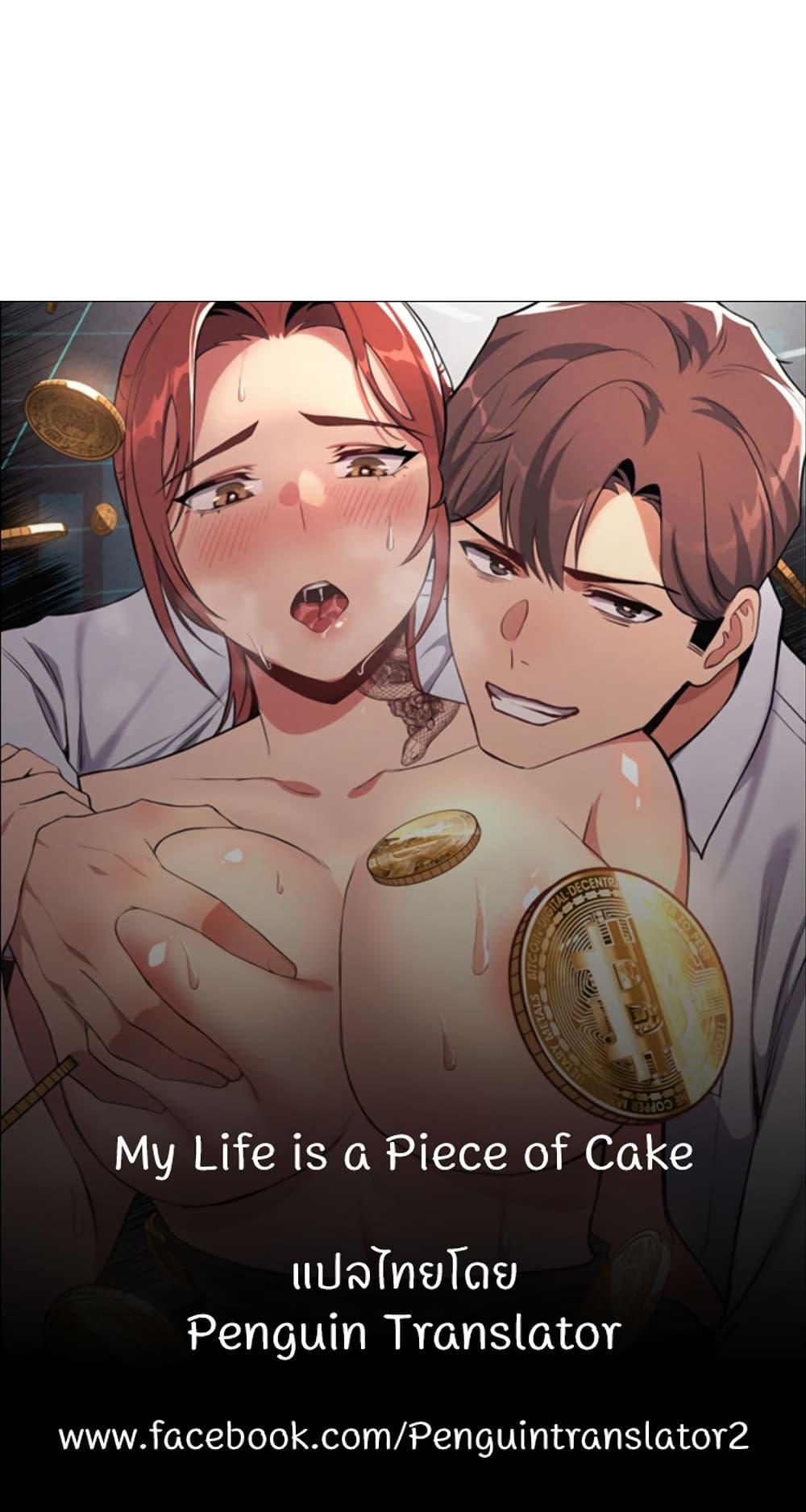 อ่านการ์ตูน My Life is a Piece of Cake 13 ภาพที่ 50