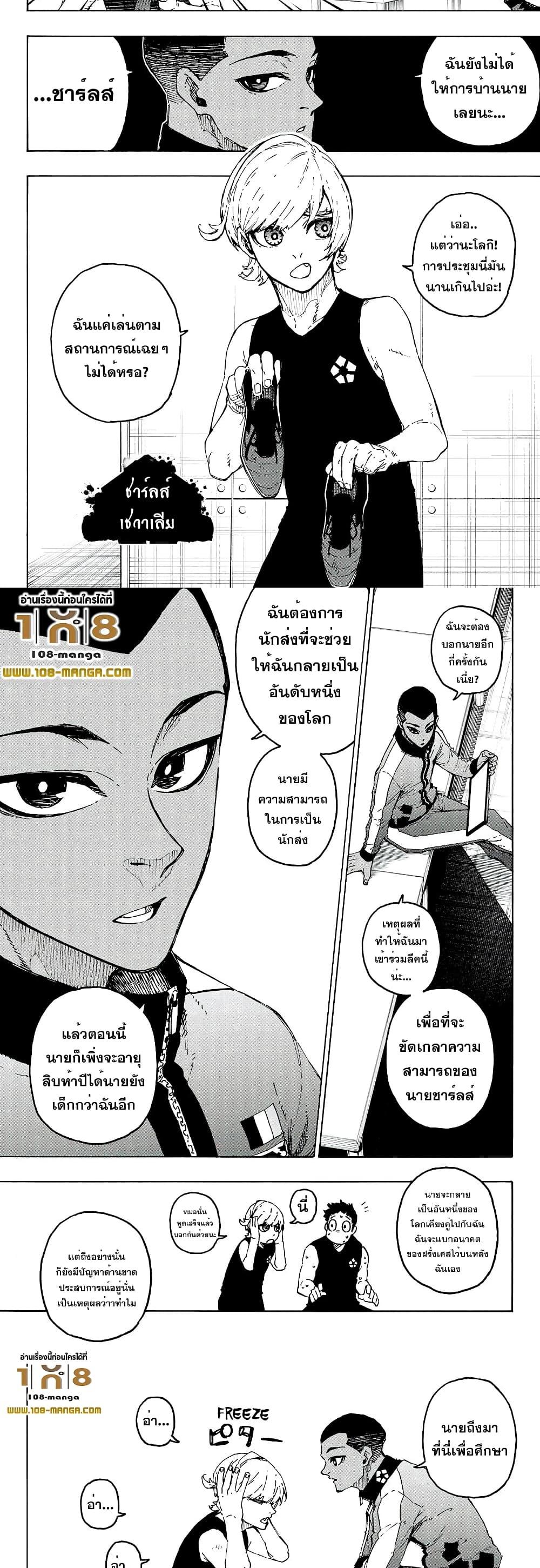 อ่านการ์ตูน Blue Lock 246 ภาพที่ 7