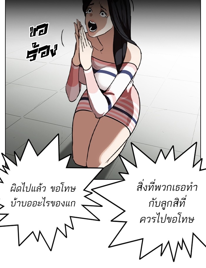 อ่านการ์ตูน Lookism 259 ภาพที่ 119