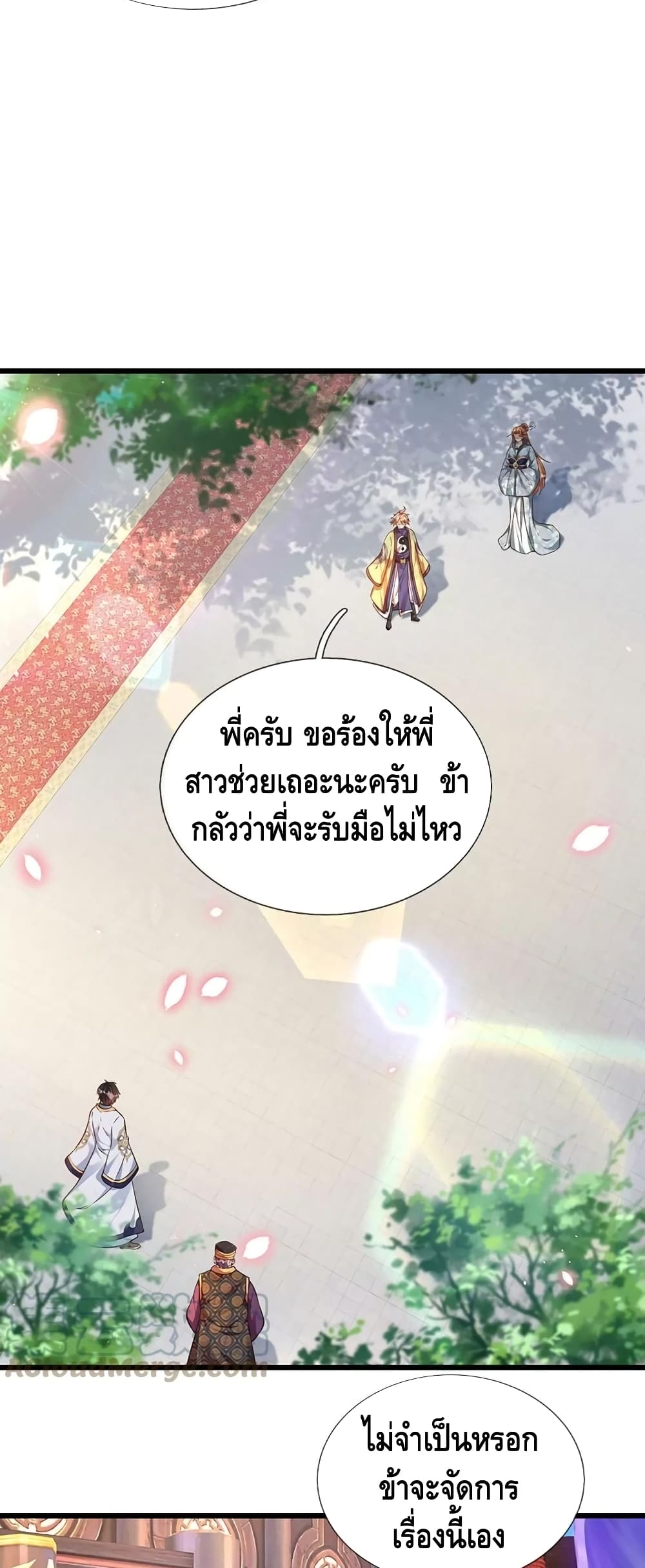 อ่านการ์ตูน Opening to Supreme Dantian 58 ภาพที่ 5