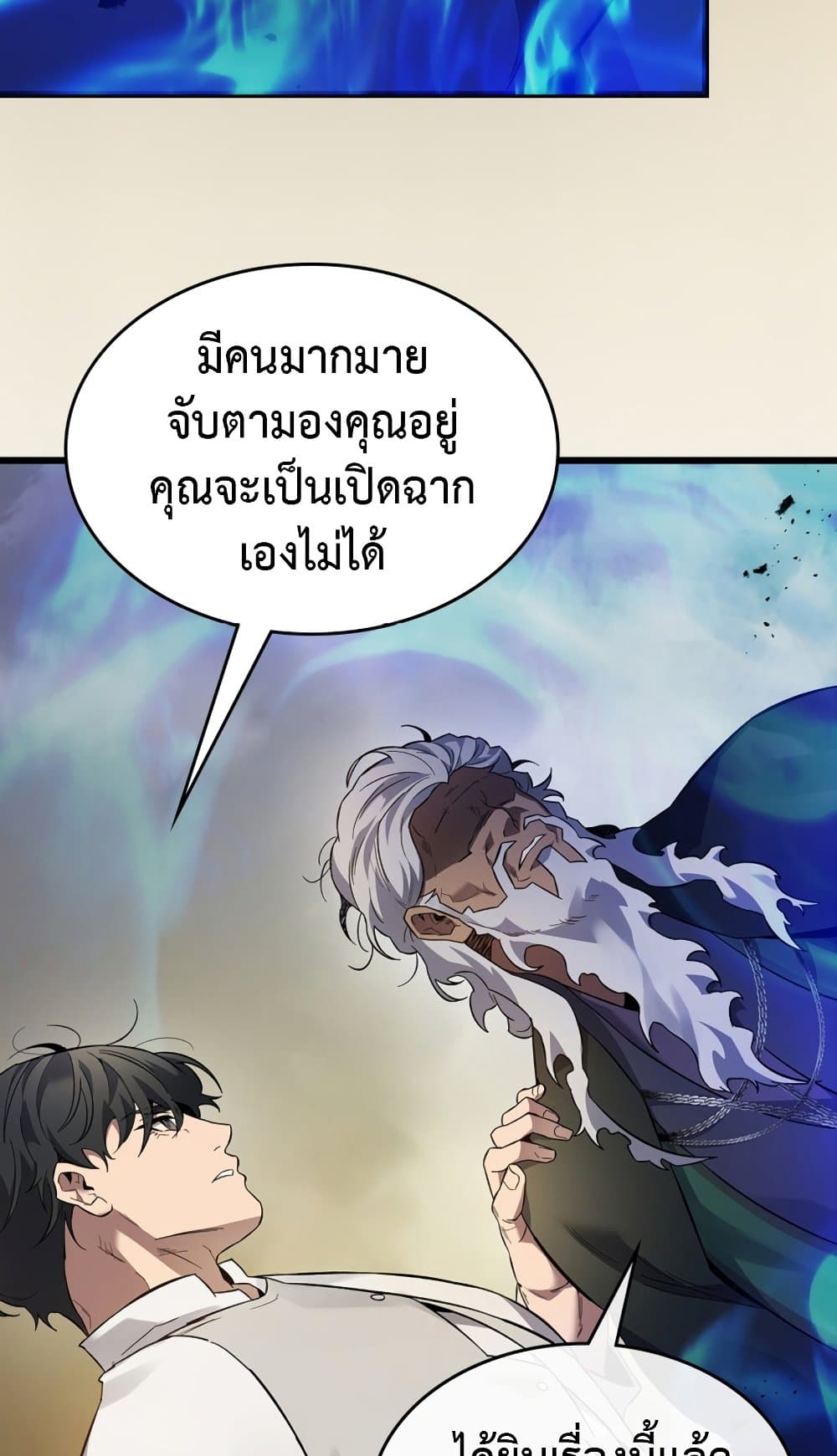 อ่านการ์ตูน Leveling With The Gods 86 ภาพที่ 12