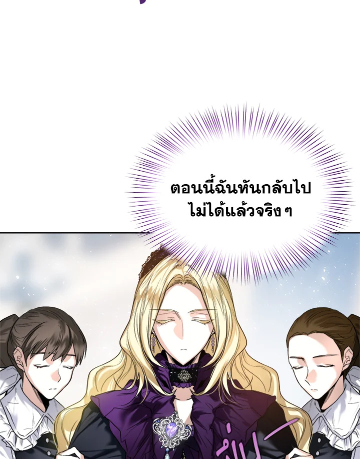 อ่านการ์ตูน Royal Marriage 14 ภาพที่ 48