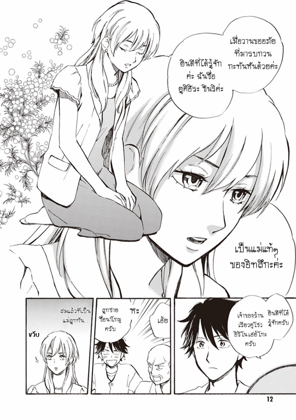 อ่านการ์ตูน Deaimon 11 ภาพที่ 11