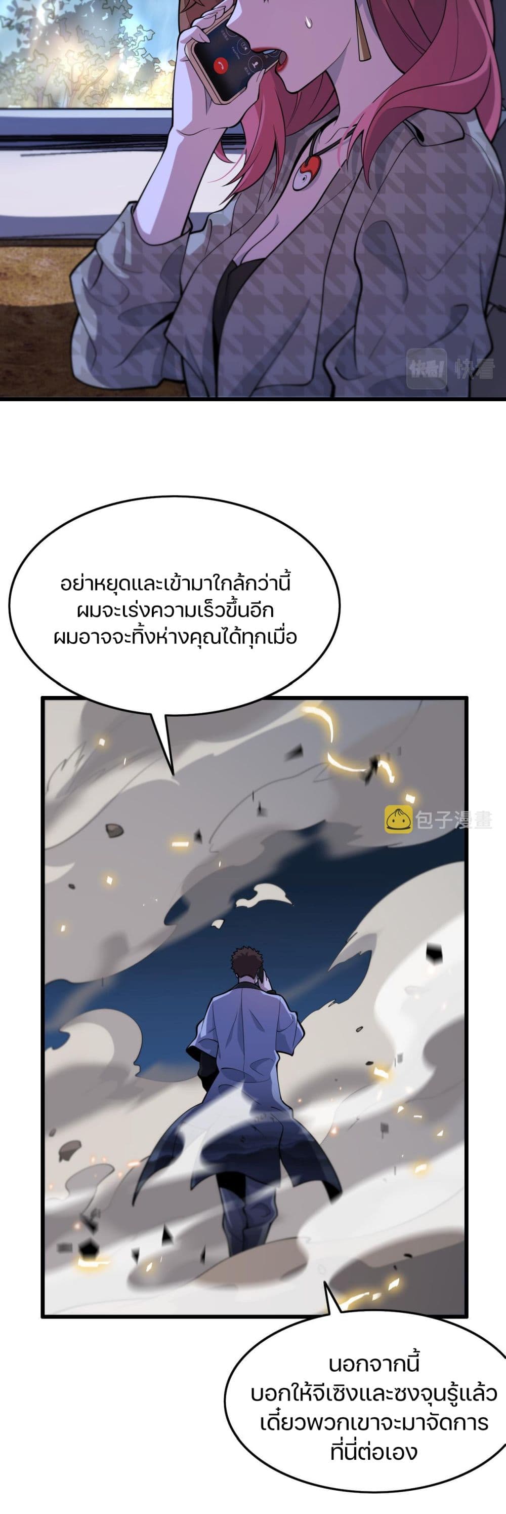 อ่านการ์ตูน The Grand Master came down from the Mountain 43 ภาพที่ 20