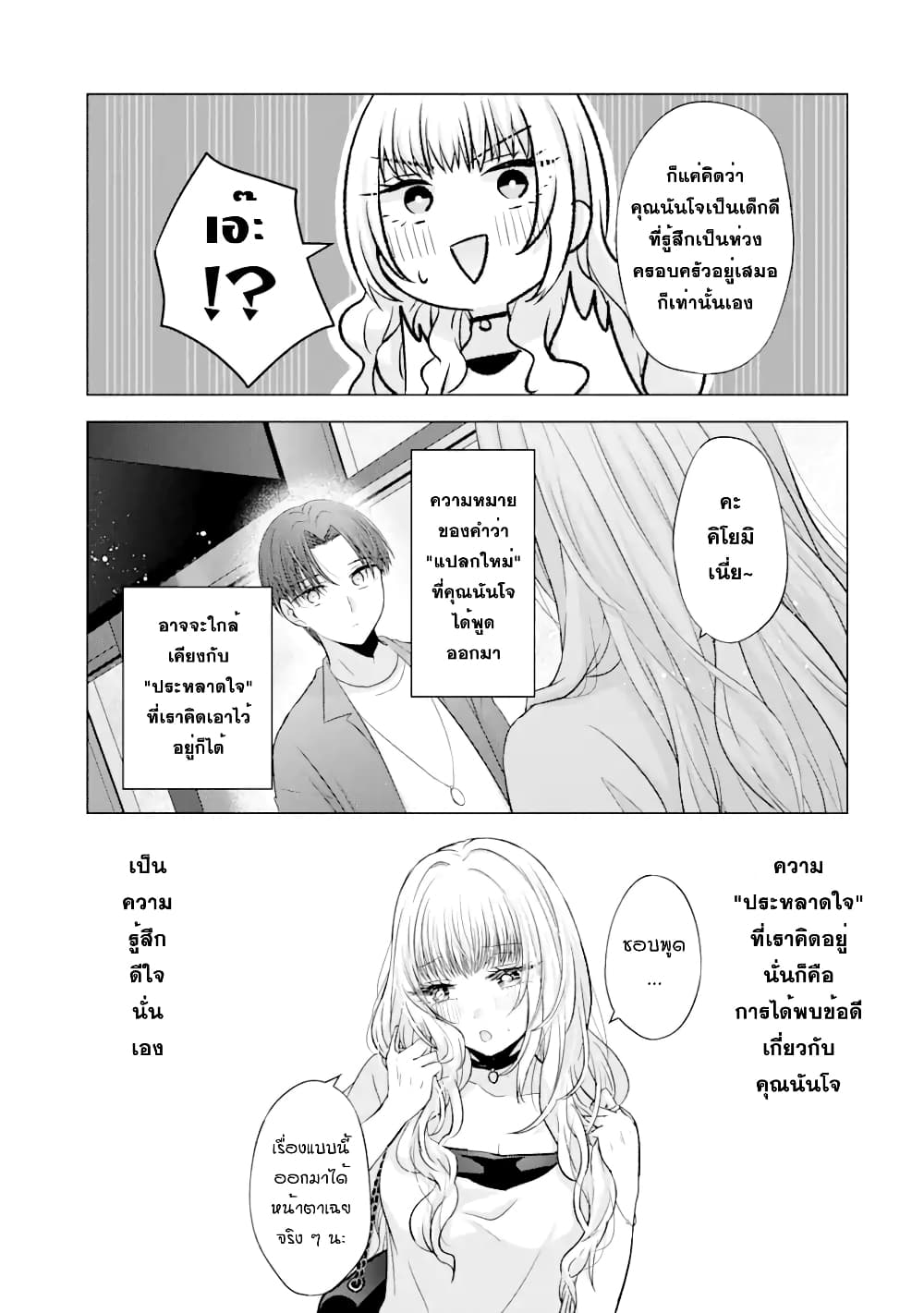 อ่านการ์ตูน Nanjou-san wa Boku ni Dakaretai 3 ภาพที่ 34