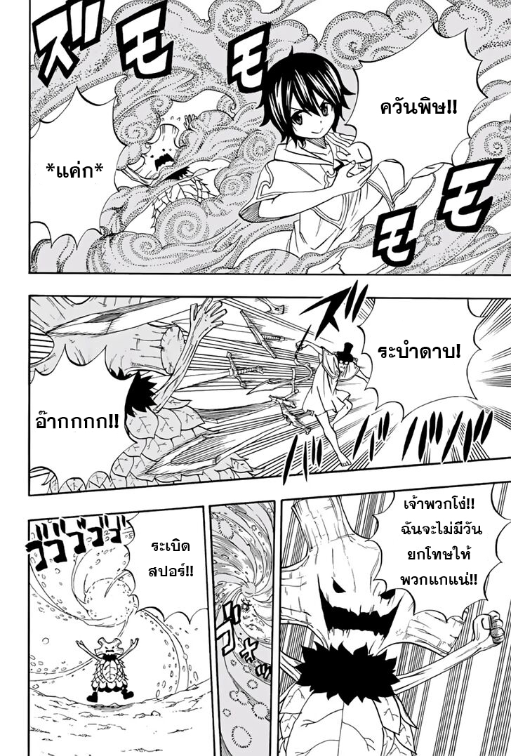 อ่านการ์ตูน Fairy Tail: 100 Years Quest 56 ภาพที่ 14