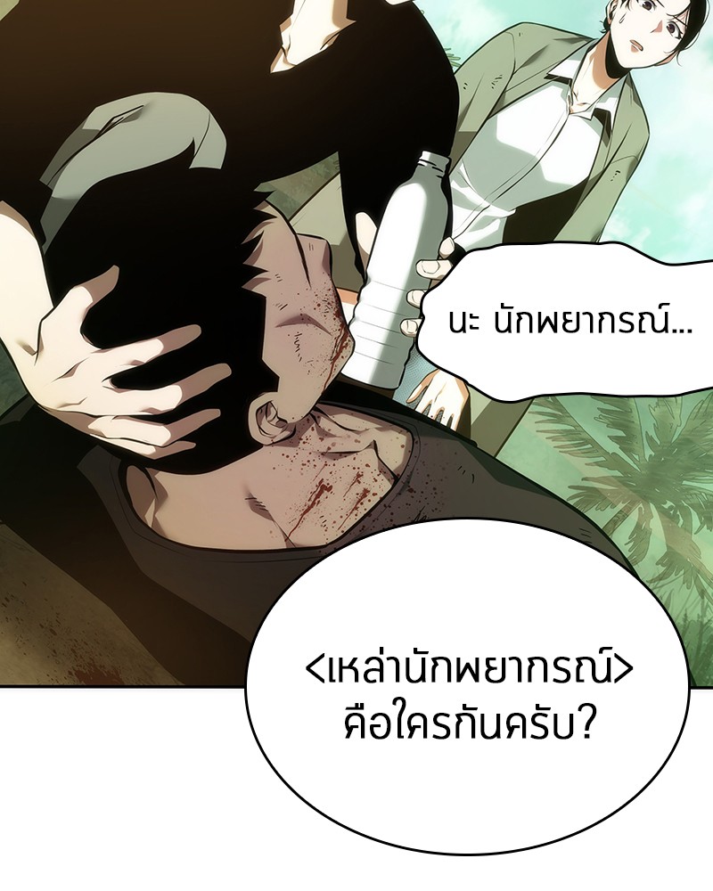 อ่านการ์ตูน Omniscient Reader 38 ภาพที่ 99