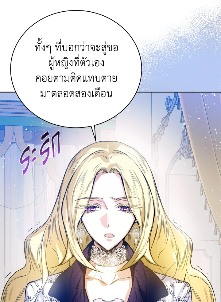 อ่านการ์ตูน Royal Marriage 3 ภาพที่ 20