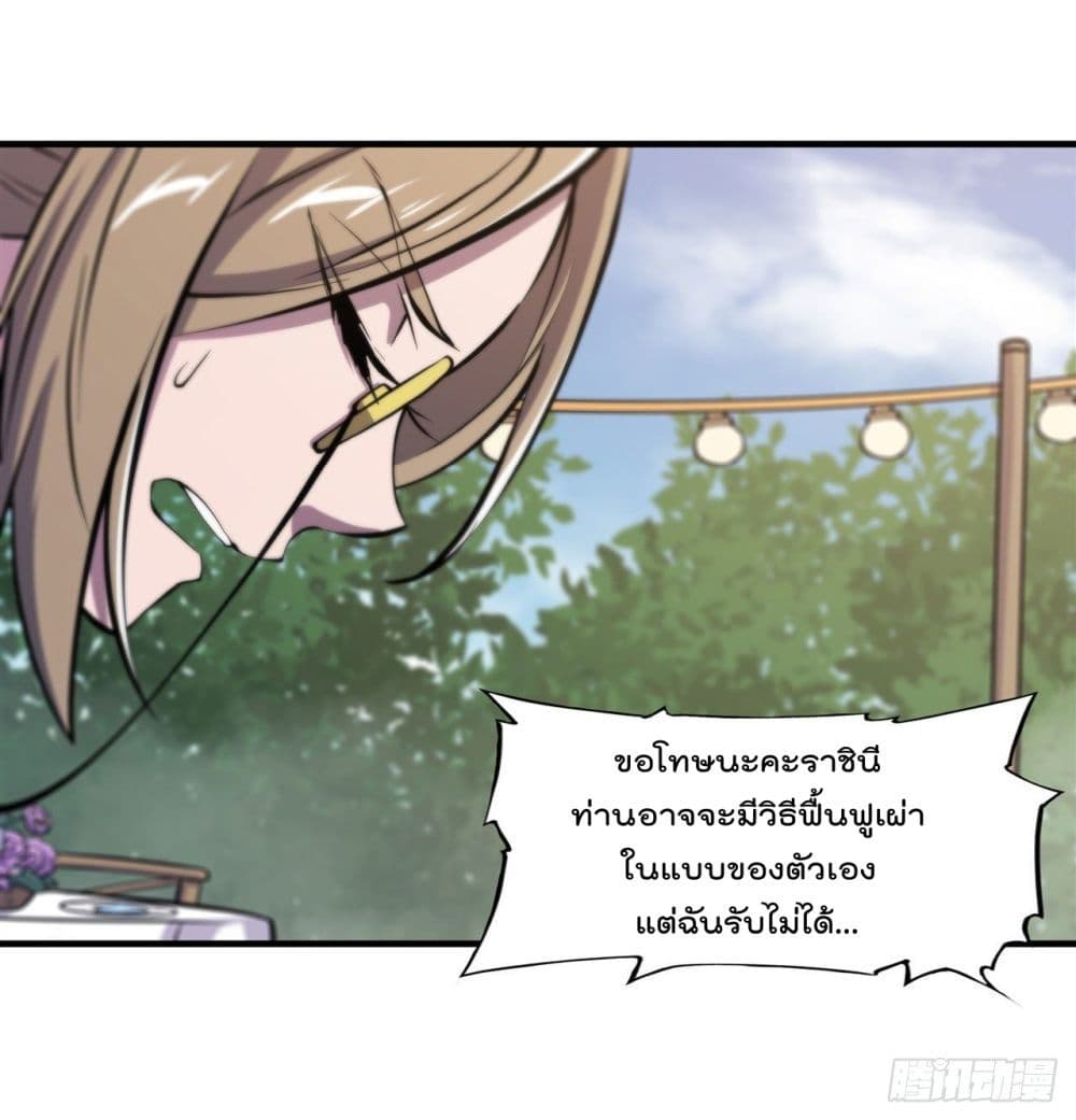 อ่านการ์ตูน The Strongest Knight Become To Lolicon Vampire 194 ภาพที่ 43